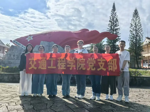 追寻红色足迹，汲取奋进力量——交通工程学院党支部赴母瑞山革命根据地纪念园开展主题党日活动